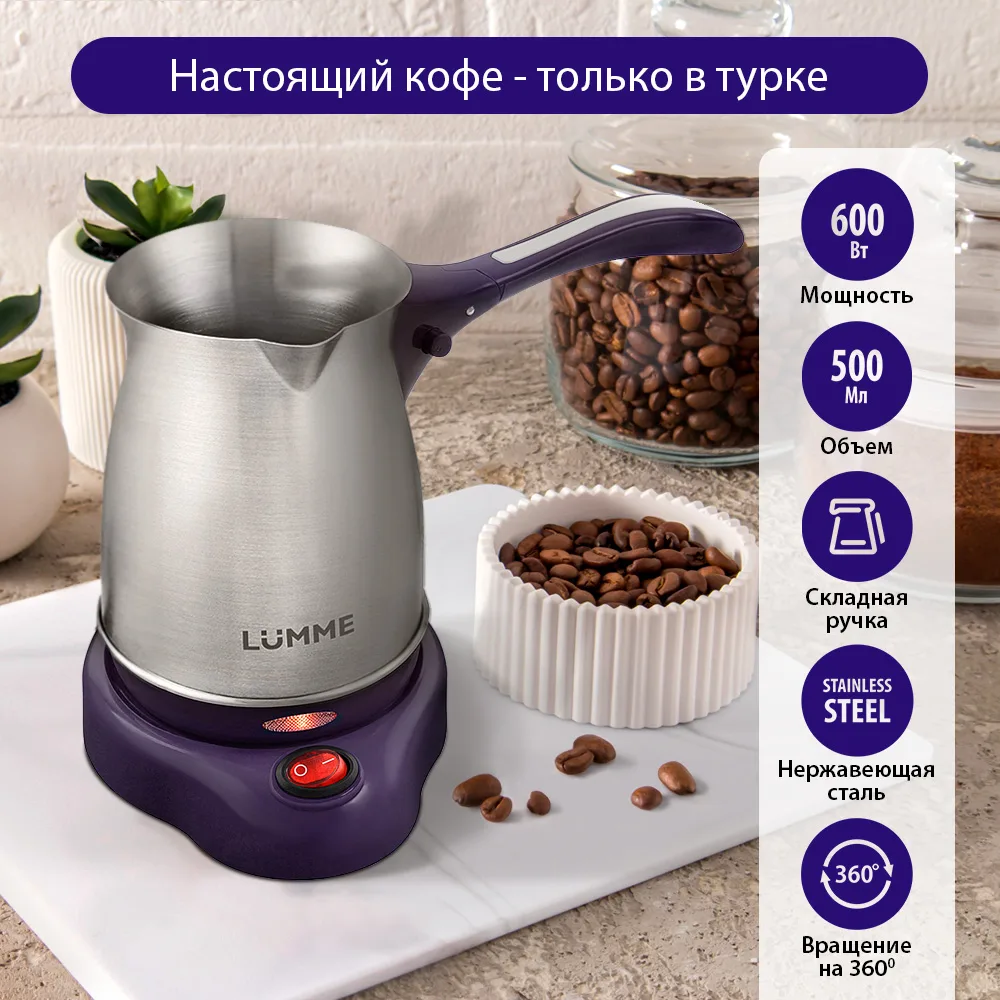 Электрическая турка LUMME LU-1631, главный вид товара