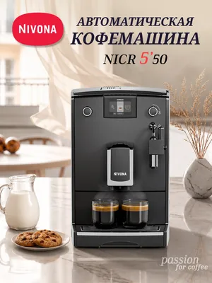 NIVONA Кофемашина Nivona CafeRomatica NICR 550 NICR 550