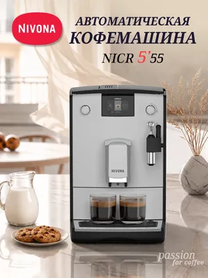 NIVONA Кофемашина Nivona CafeRomatica NICR 555 NICR 555