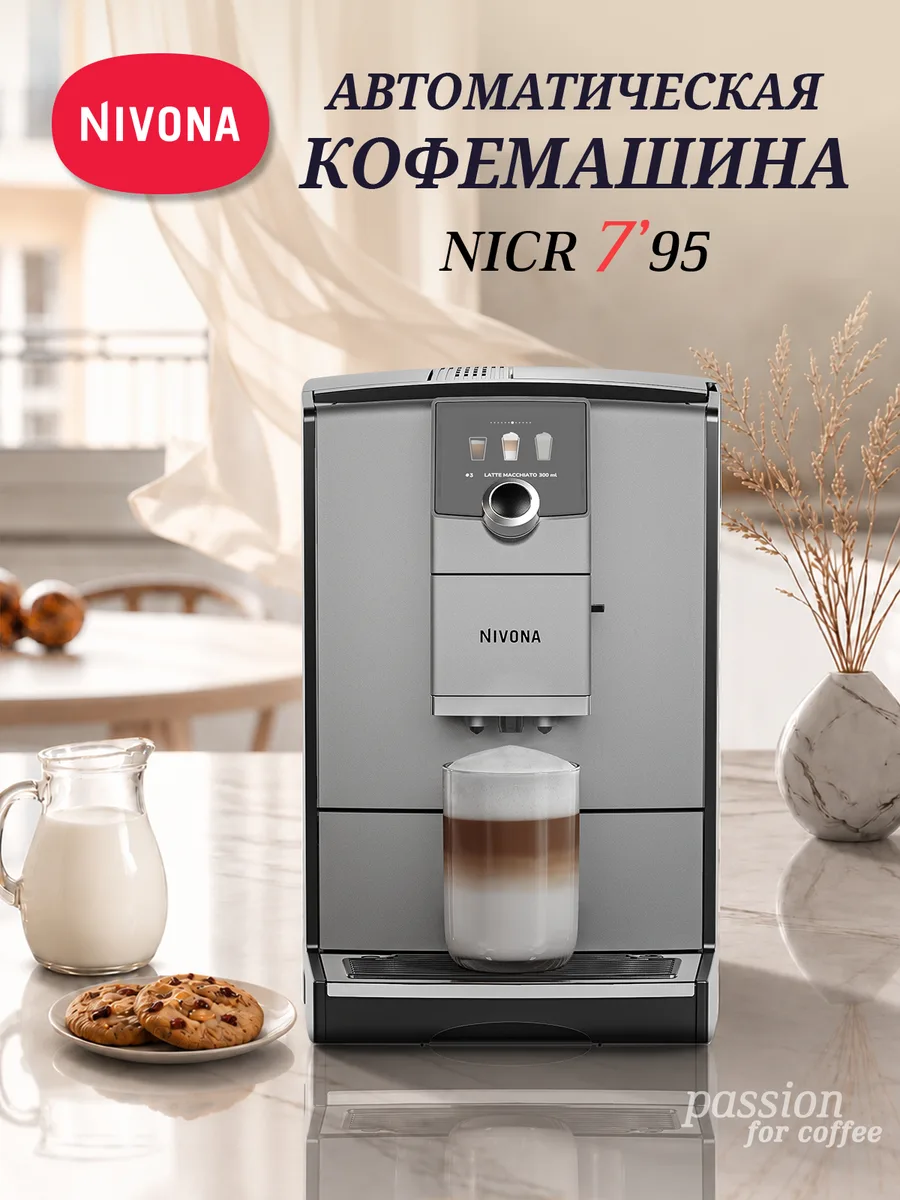 NIVONA NICR 795, главный вид товара