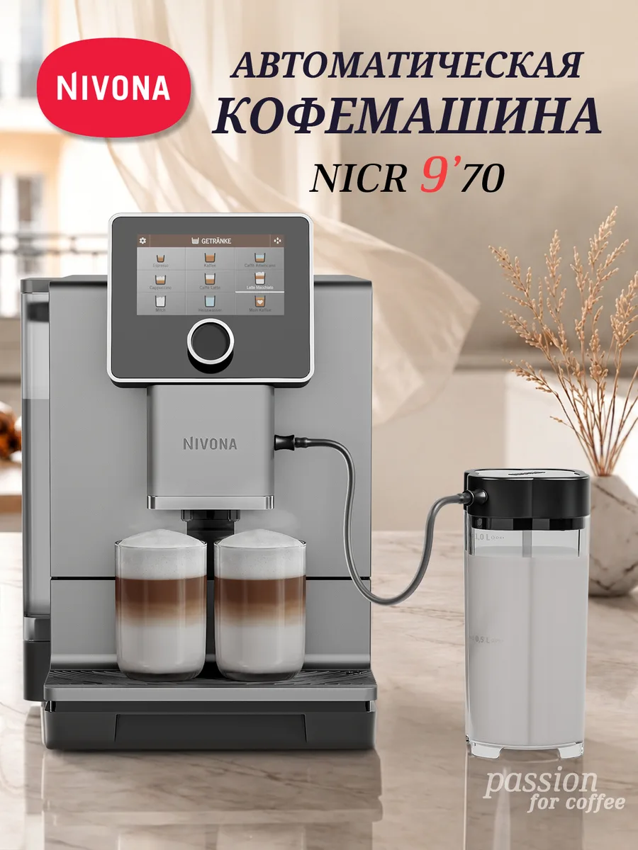 NIVONA NICR 970, главный вид товара
