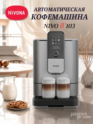 NIVONA Кофемашина Nivona CafeRomatica NIVO 8103 NIVO 8103