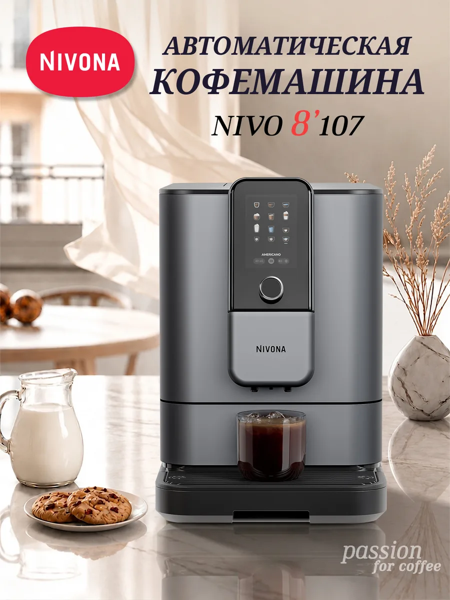 NIVONA NIVO 8107, главный вид товара
